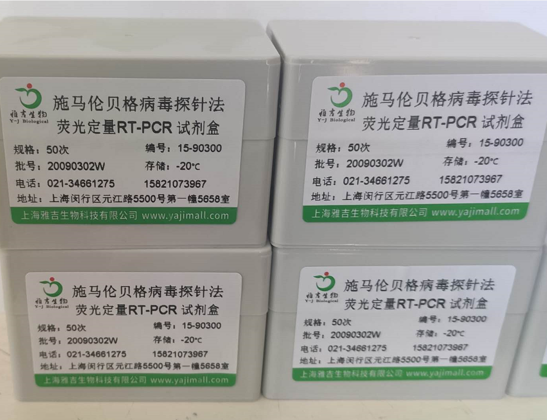 施馬倫貝格病毒探針法熒光定量PCR試劑盒